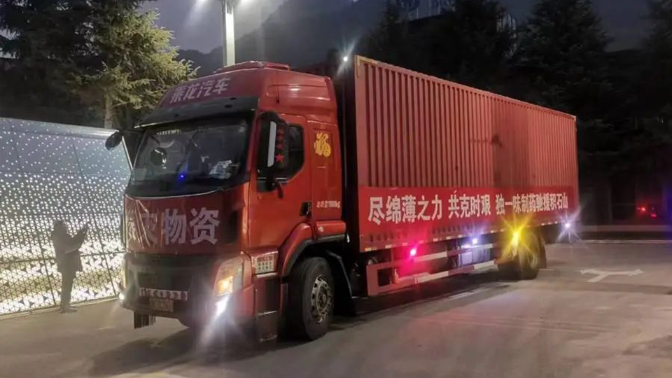 尽绵薄之力，共克时艰 ——k8凯发天生赢家及独一味制药捐赠150万物资驰援甘肃积石山