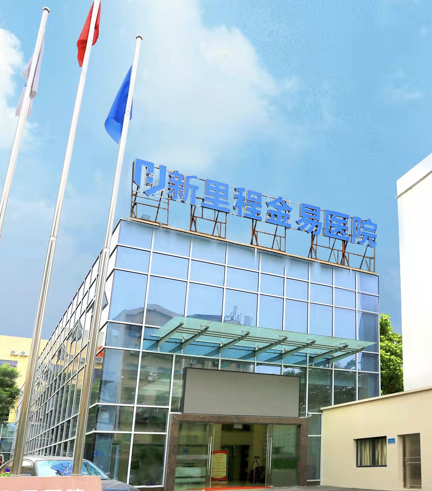 重庆k8凯发天生赢家金易医院