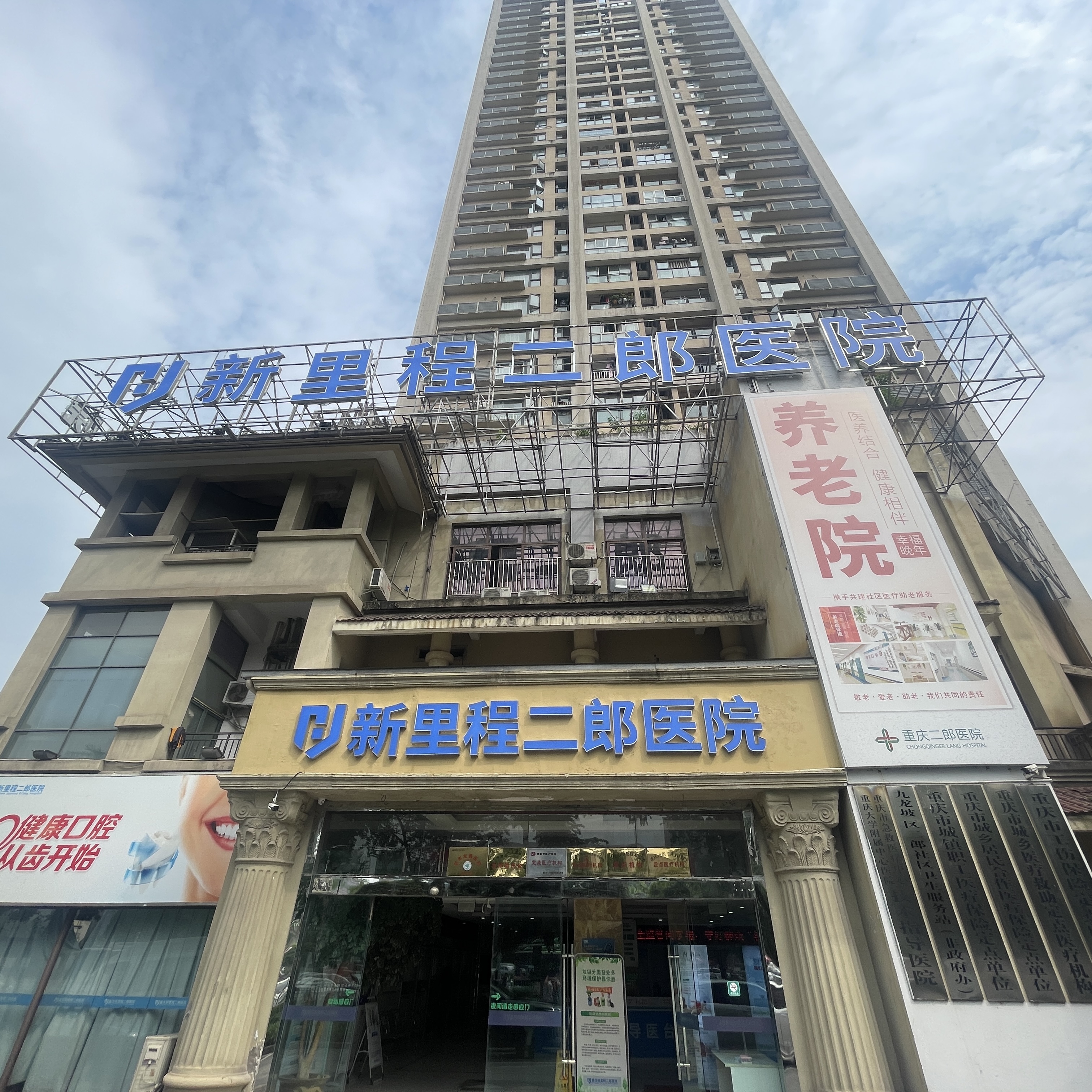重庆k8凯发天生赢家二郎医院