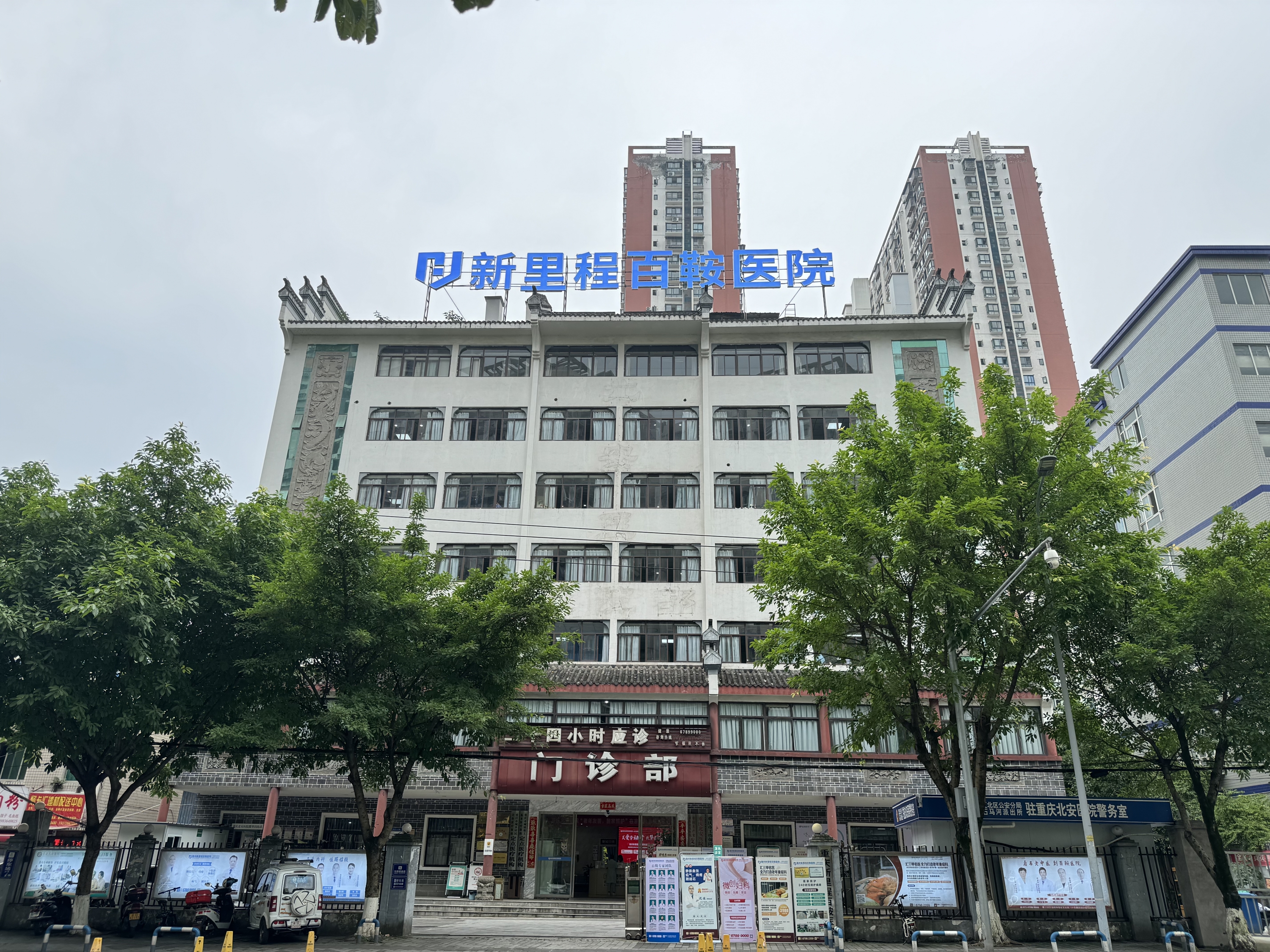重庆k8凯发天生赢家百鞍医院